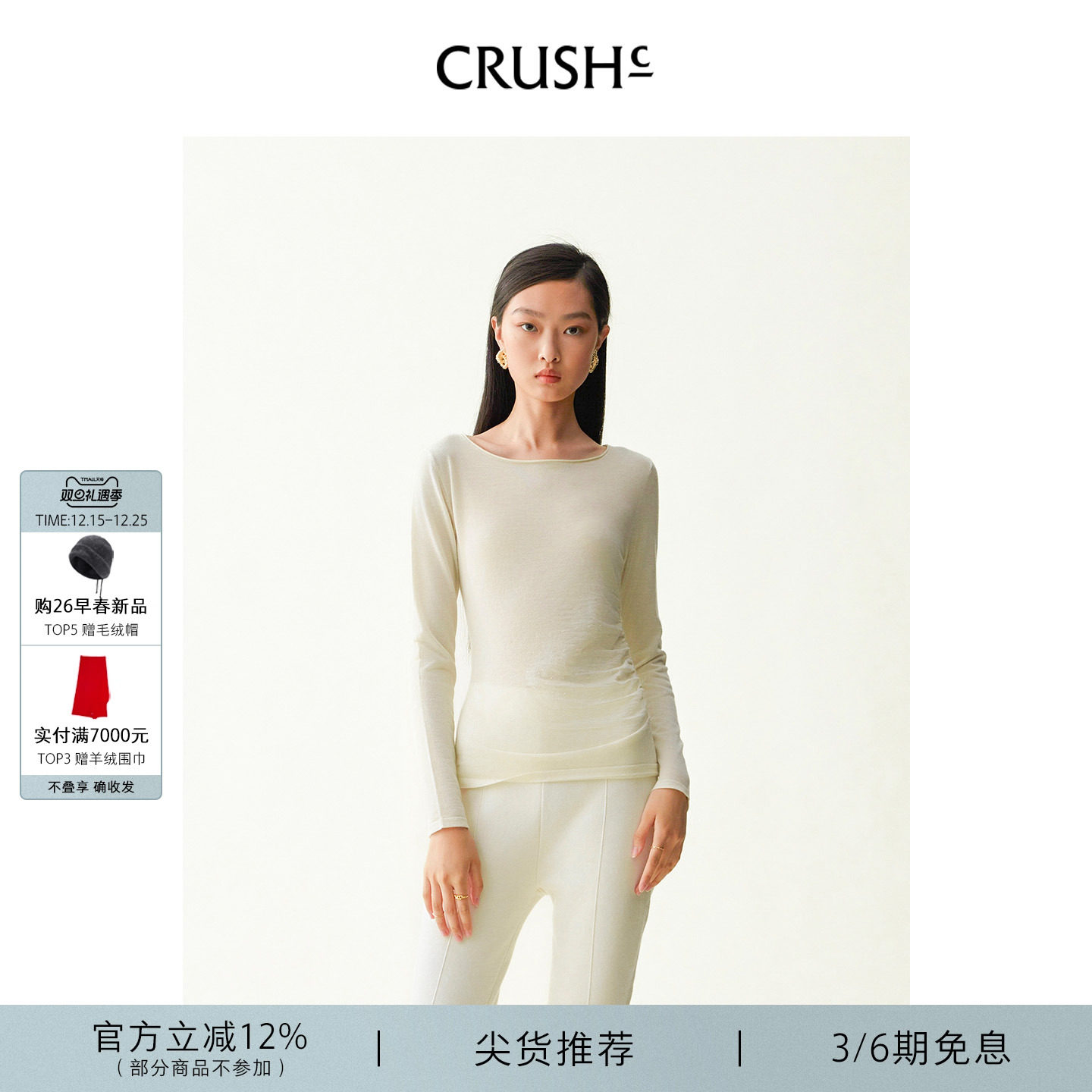 CRUSH轻薄羊绒抽褶上衣