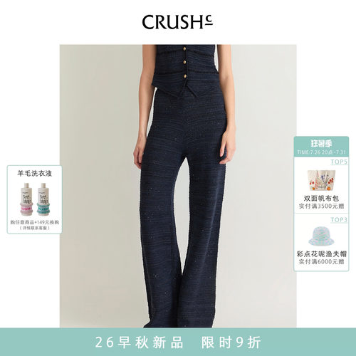 CRUSH Collection2026年早秋新款亮闪镂空垂感直筒裤宽松阔腿裤女