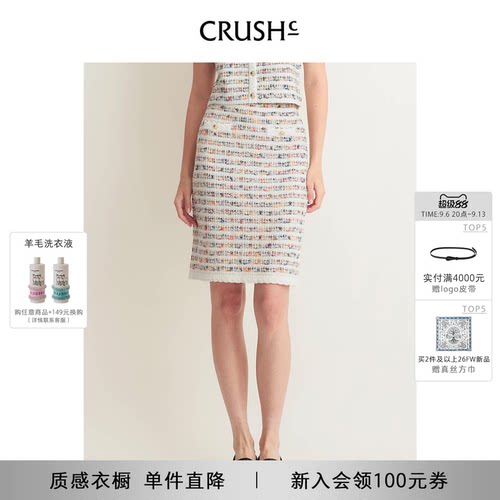 CRUSH春夏新品条纹花呢半裙