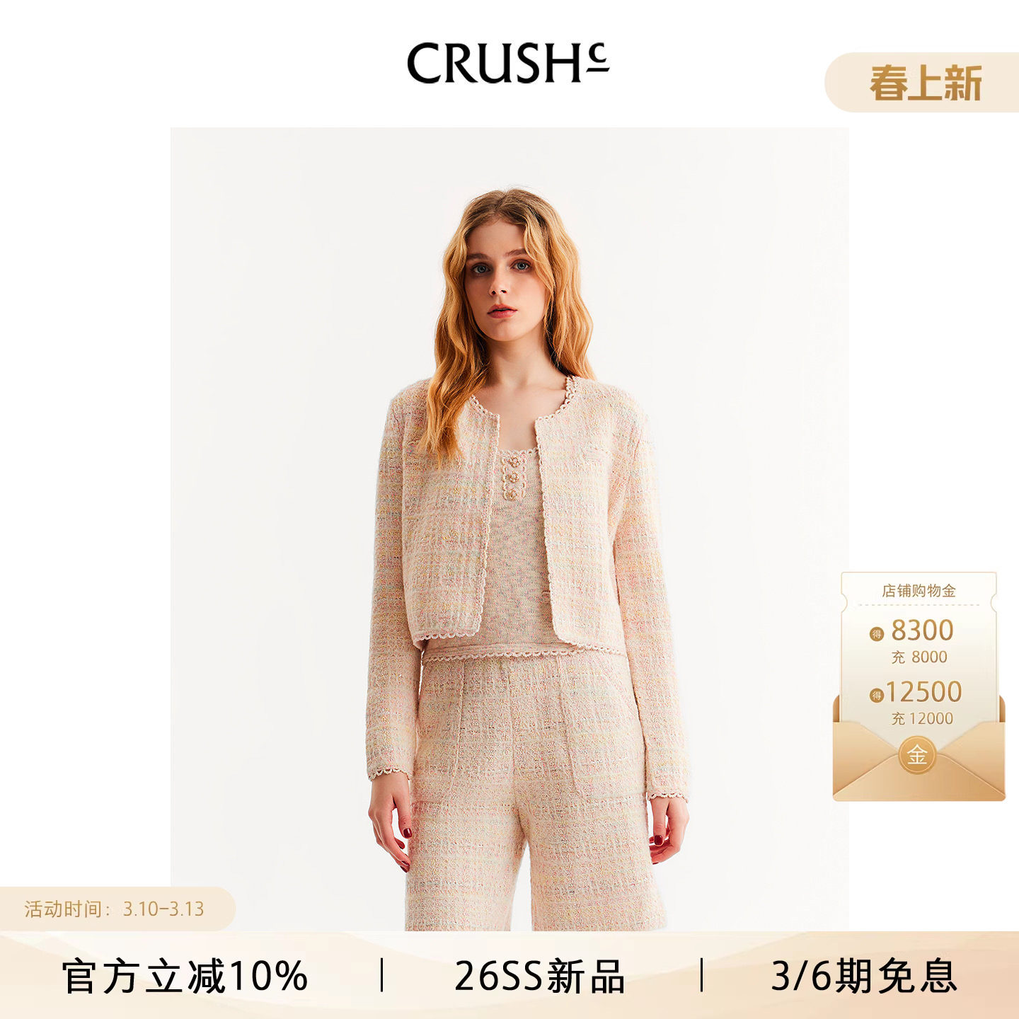 蔡琳同款CRUSH Collection2026年早春新款小香风格子花呢对襟夹克