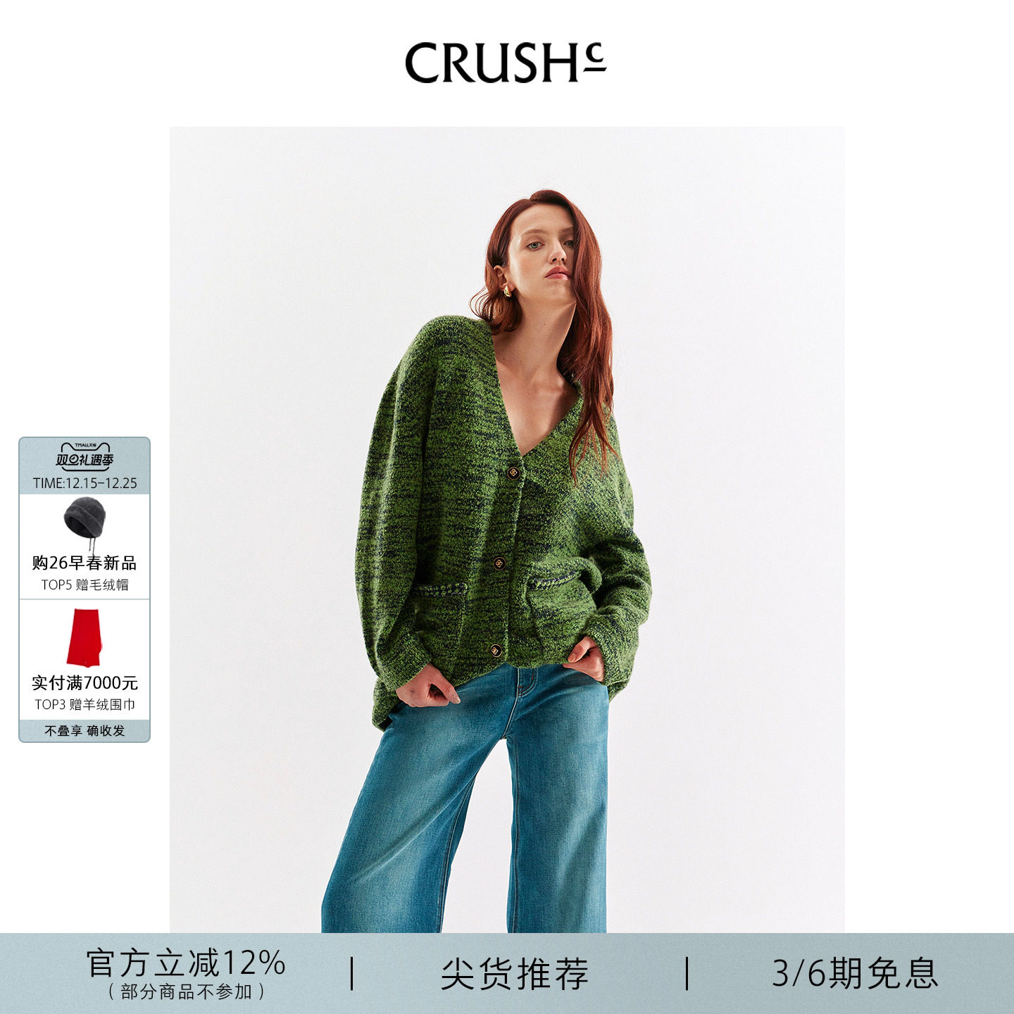 CRUSH花呢圈圈V领夹克