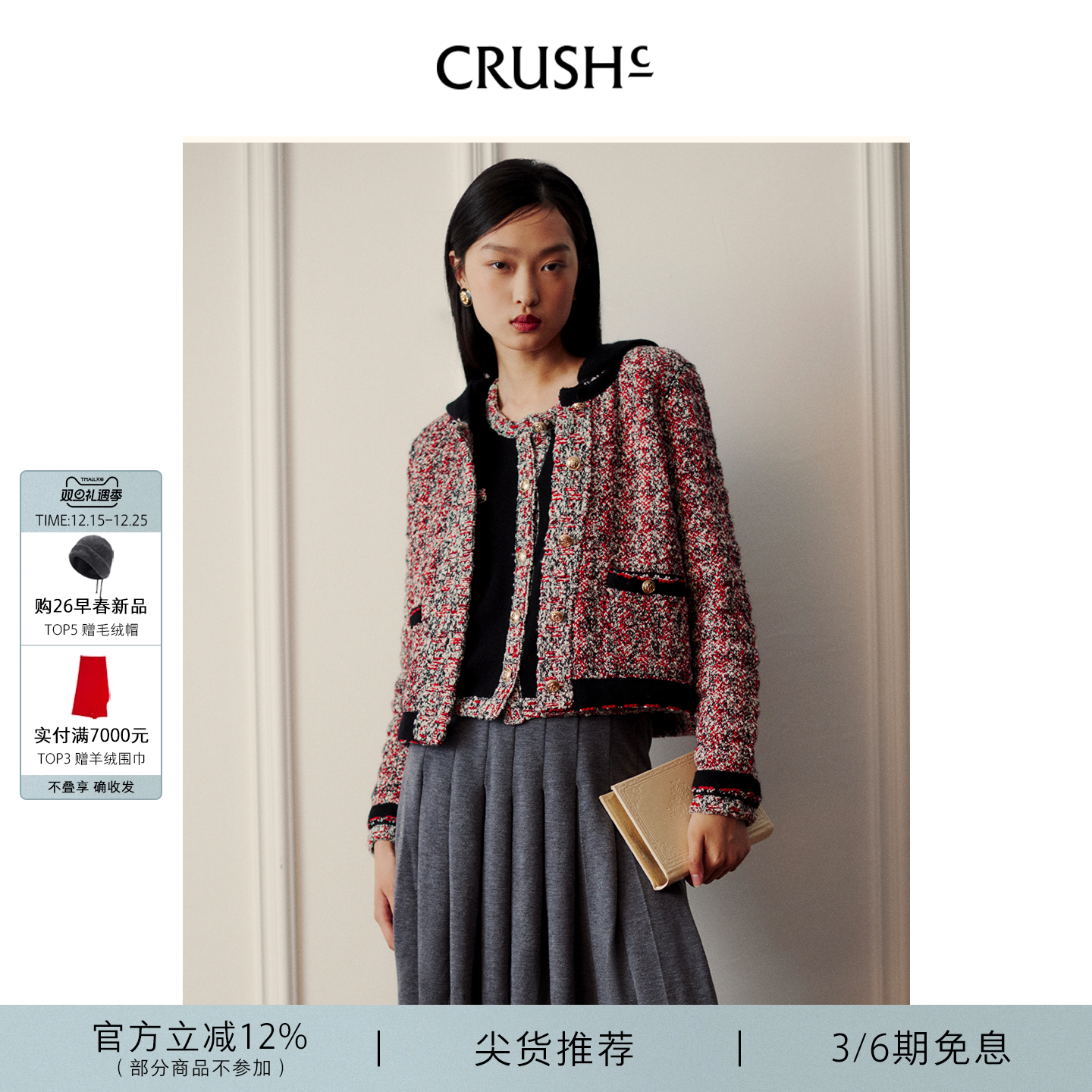 CRUSH彩点花呢连帽夹克