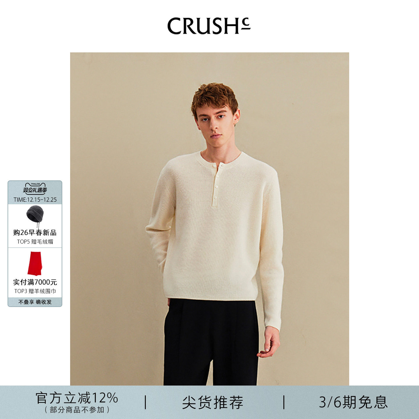 CRUSH小圆领羊绒毛衣