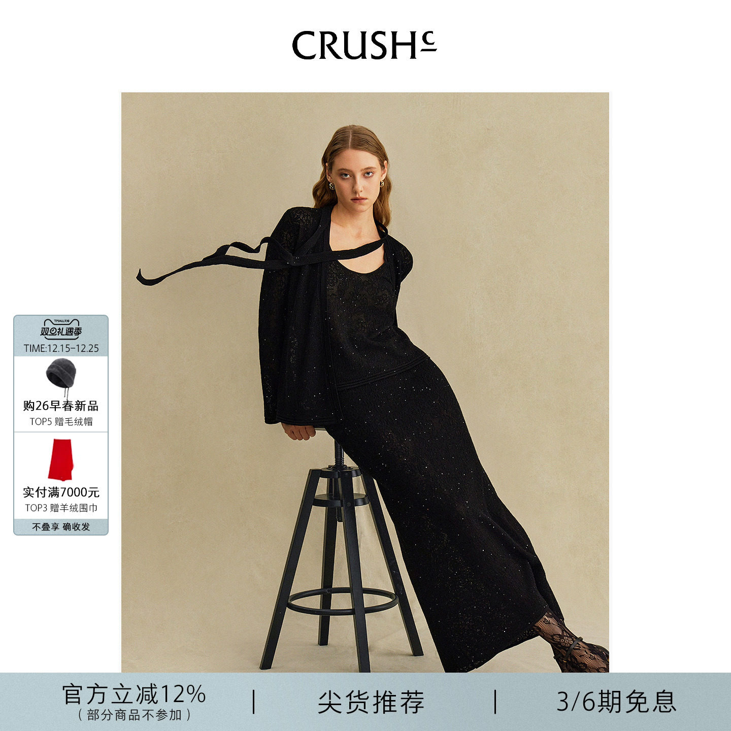 CRUSH Collection2025年早秋新款镂空提花黑色时尚长款过膝半身裙