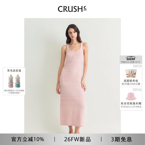 CRUSH Collection2026年早秋新款亮闪镂空U领背心裙修身连衣裙