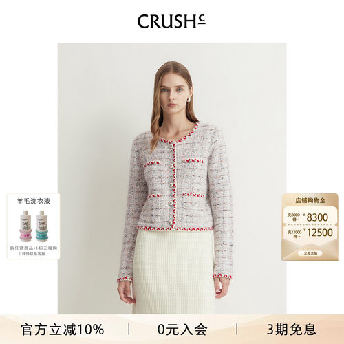 CRUSH Collection2026年秋冬新款格纹花呢圆领夹克小香风外套女款