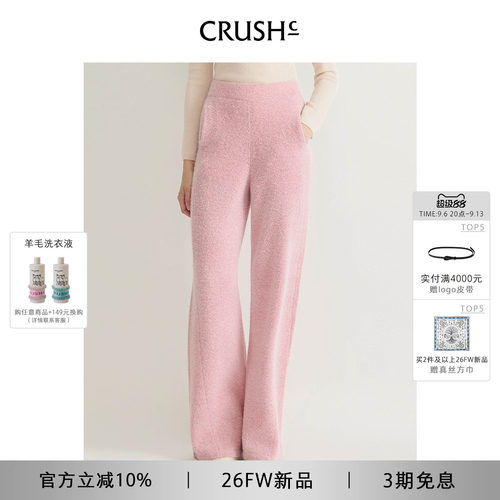 CRUSH Collection2026年早秋新款泰迪圈圈阔腿裤垂感宽松长裤女