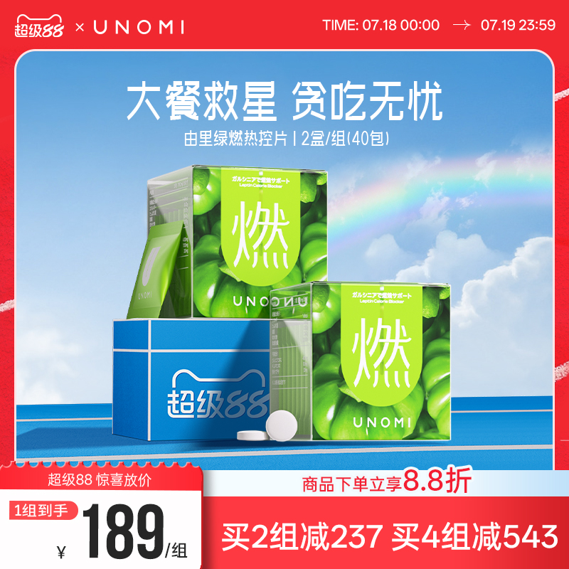 UNOMI·由里绿燃热控燃片