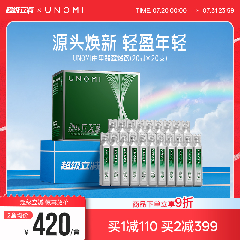 UNOMI由里翡翠燃饮20支/盒