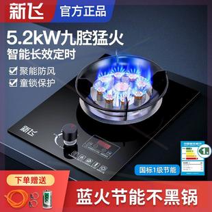 新飞煤气灶单灶家用液化气天然气厨房台式 嵌入式 猛火节能燃气灶F9