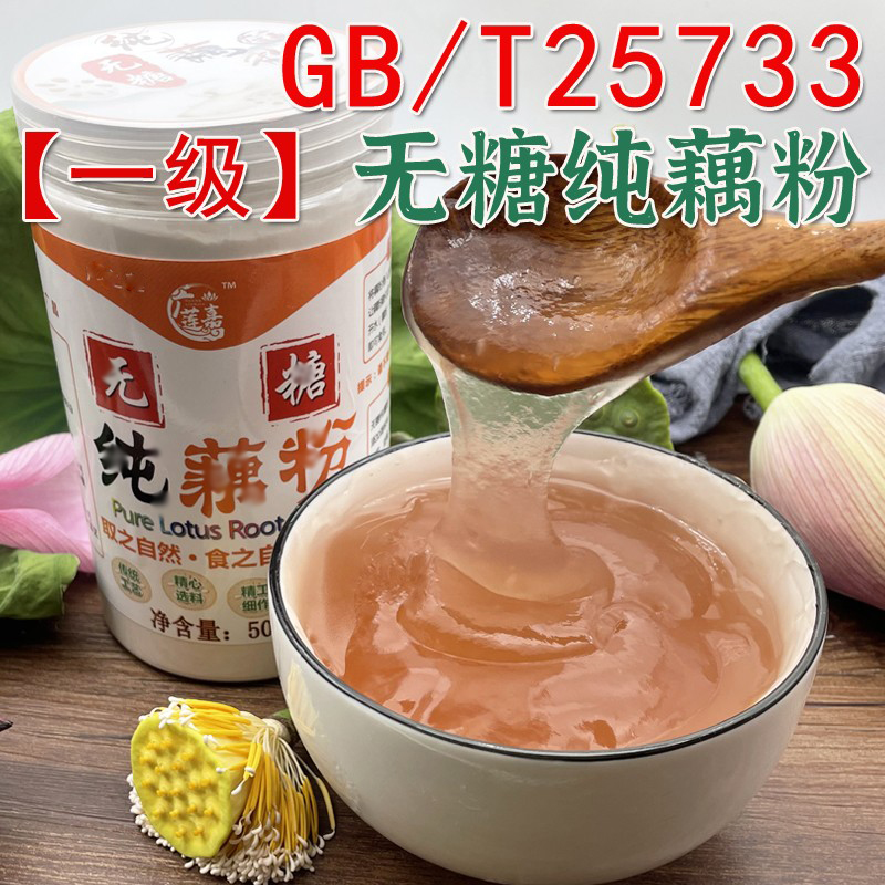 江西原味纯藕粉手工无糖无添加藕粉天然正宗代餐莲藕粉羹孕妇养胃