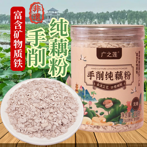 一级非遗手削纯藕粉无糖古法刀削片状原味100%藕粉代餐天然莲藕羹