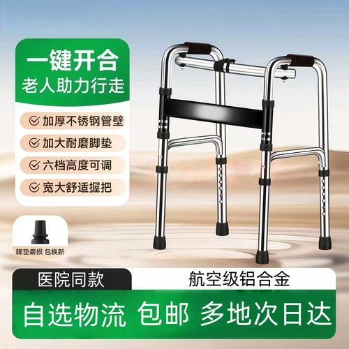 铝合金老人助步器可折叠六档调节