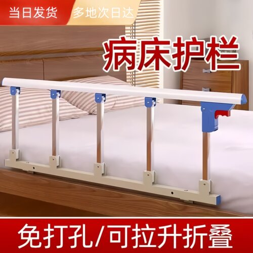 免打孔可折叠升降病床护栏防摔