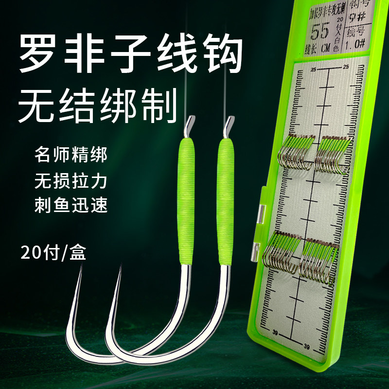 无结罗非子线 线钩绑好无失真成品黑坑飞磕子线 线罗非袖专用无结