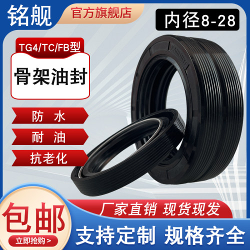 丁晴线径耐油防水耐磨骨架油封