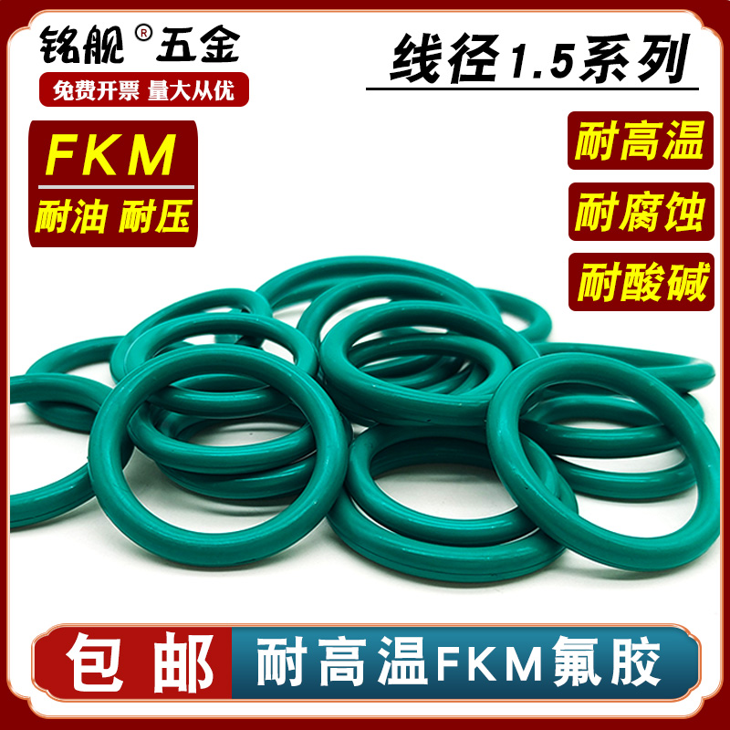 氟胶耐磨耐油耐高温抗老化