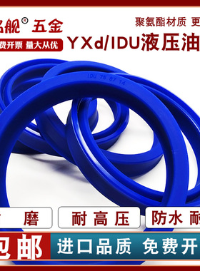 聚氨酯液压油缸油封Y型轴用YXd/IDU耐磨压小d油封大全密封圈U型圈