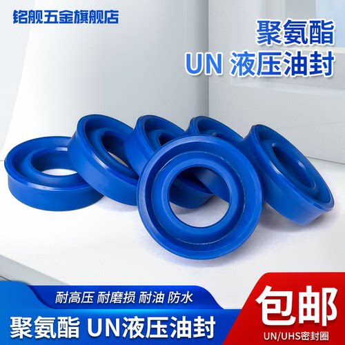 聚氨酯耐磨损耐高压UN型液压油封