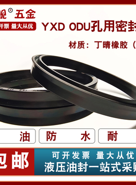 丁晴胶YXD/ODU油缸油封120/125*104/108/109/113*14/18YU型密封圈