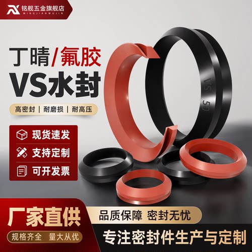 VS水封V型旋转耐油防水轴用端封