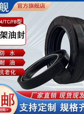 包邮TC/TG4/FB丁晴骨架油封双唇/三唇水封旋转轴封油缸密封圈大全