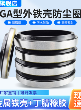 GA型外骨架金属铁壳防尘油封DKB型密封圈145/150*160/165*9/12