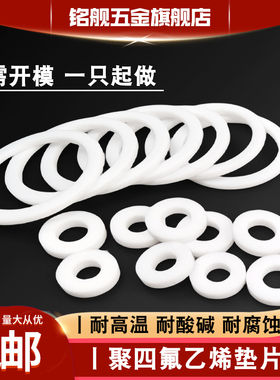 聚四氟乙烯DN法兰垫片PTFE垫圈铁氟龙高分子塑料王挡圈改性4F定做