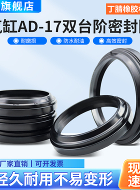 AD-17双台阶防尘圈125/130/135/140*137/142/147/152*5.5/10 W17