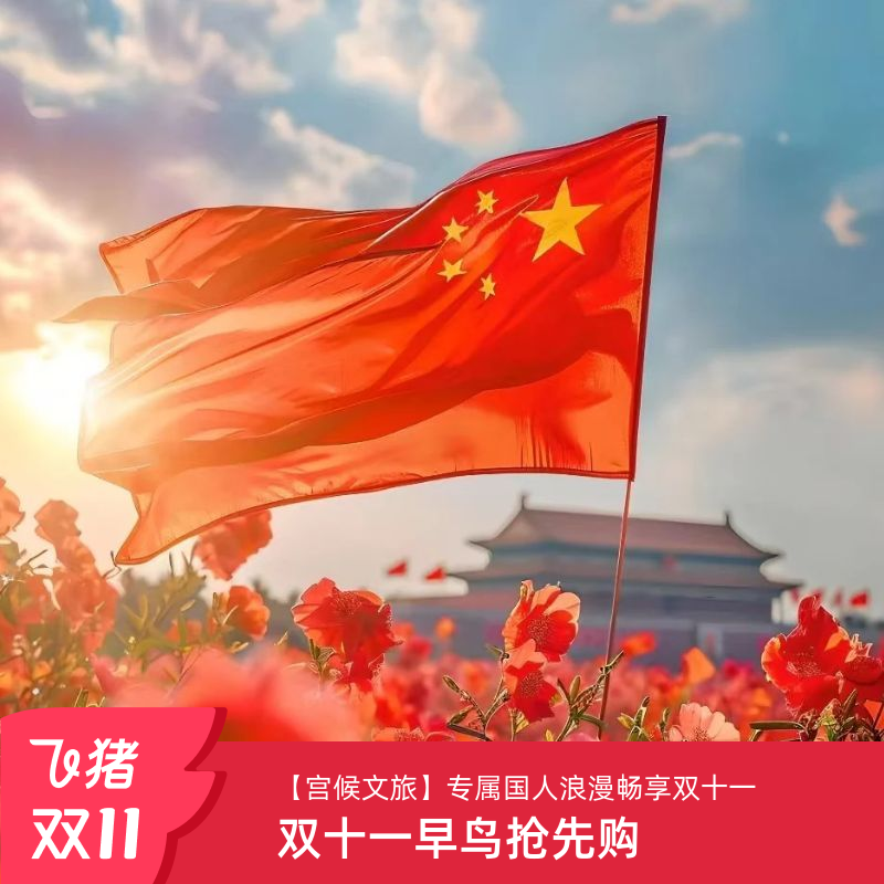 北京天安门广场一日游
