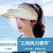 防紫外线空顶太阳帽遮阳防晒帽简约时尚 风扇帽子成人夏季 2024新款