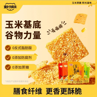 童时哆味谷物锅巴椒香麻辣原味小零食解馋追剧办公室休闲粗粮玉米