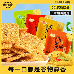童时哆味黄金玉米锅巴50g湖北特产香脆好吃解馋过瘾实惠小吃零食
