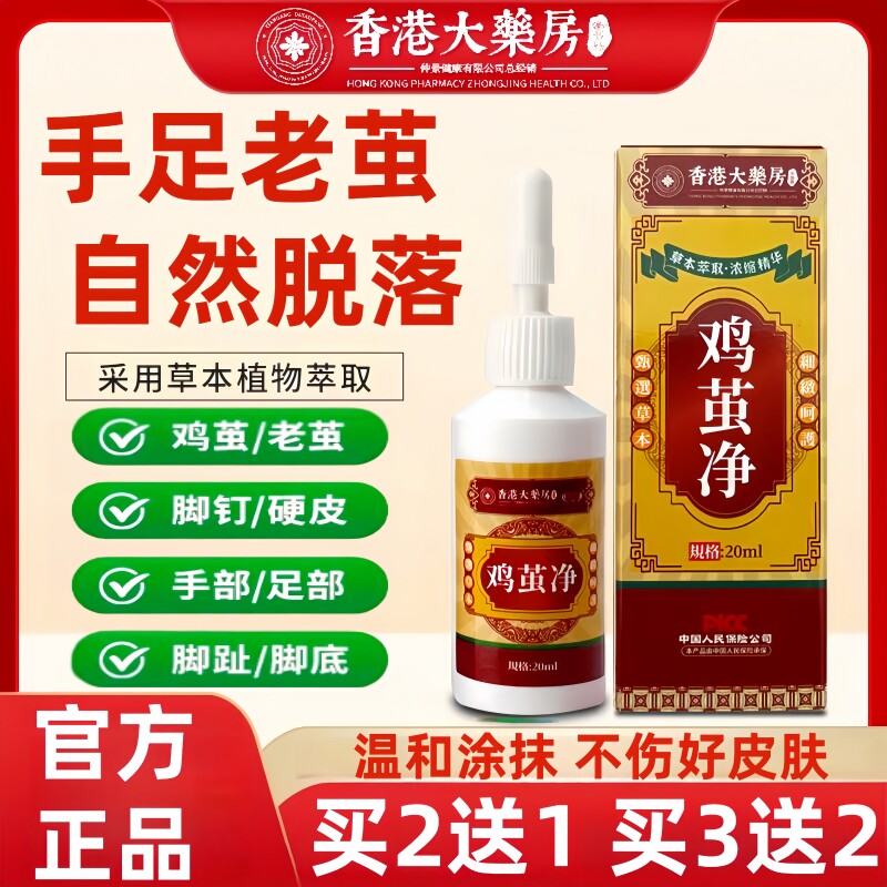 去除老茧脚茧软化剂脚钉脚底手脚掌脚趾厚茧死皮硬皮鸡眼祛除膏液