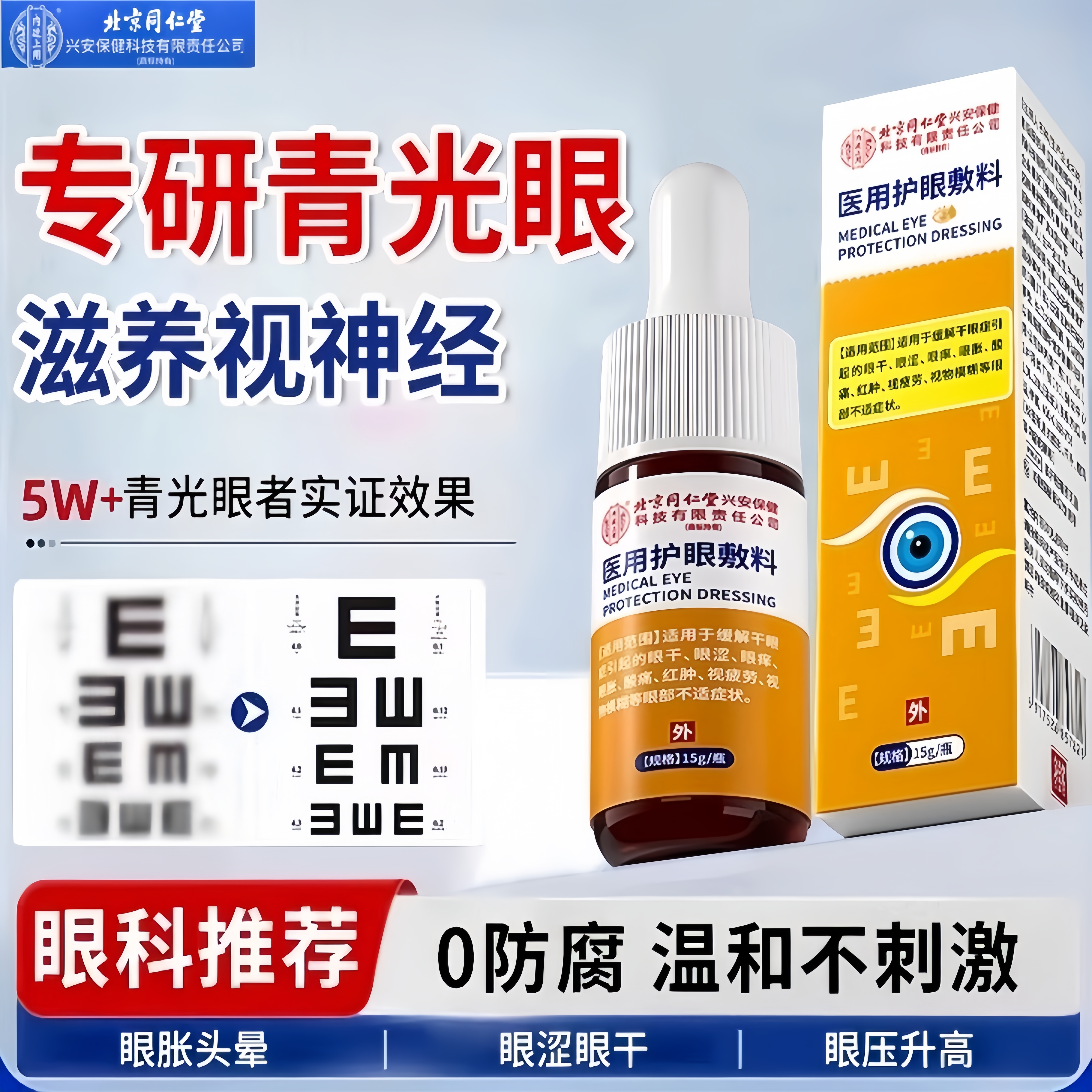 青光眼眼压高降眼压非眼贴眼疲劳