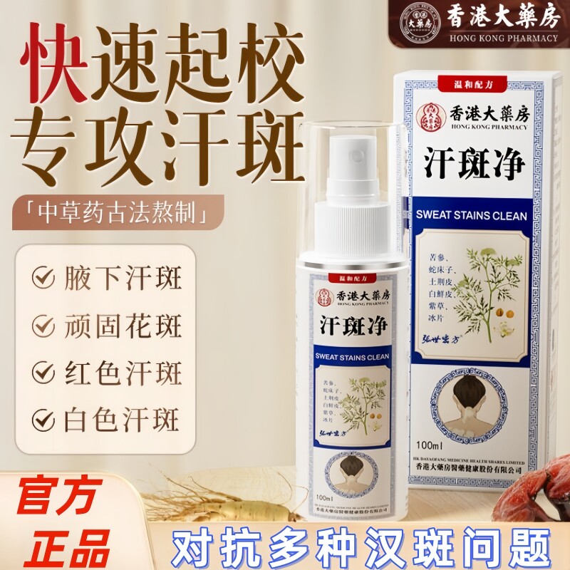 汗斑花斑癣专用净汉斑香露特皮肤外用白斑效药祛汗斑清洗喷剂正品