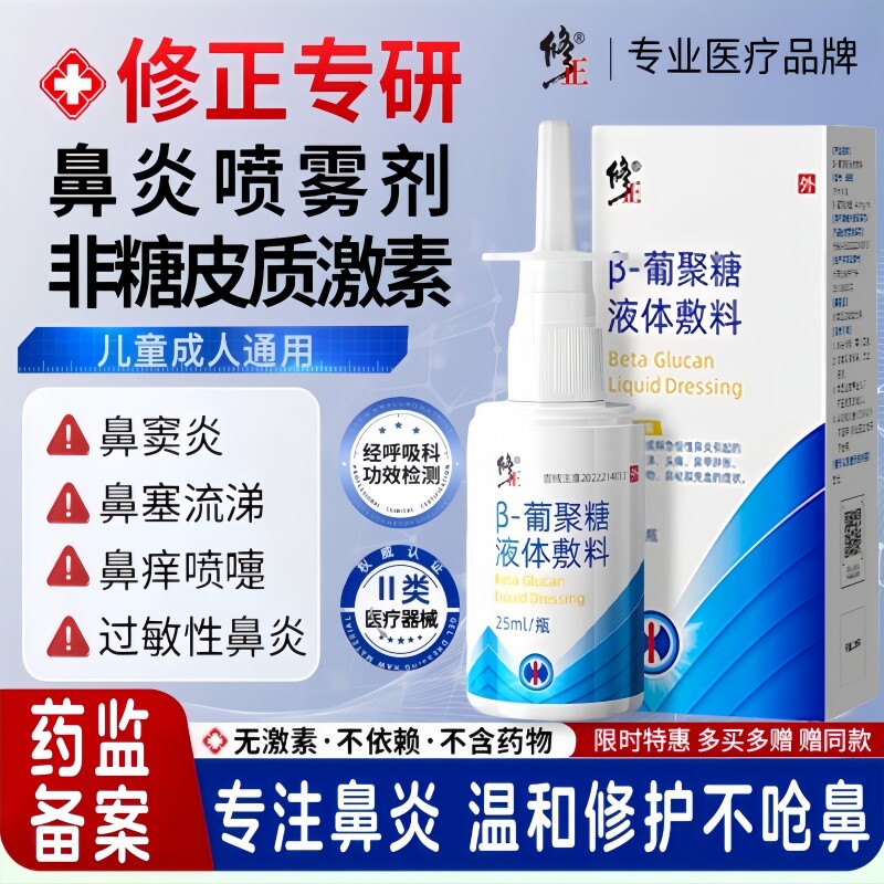 鼻用糖皮质非激素鼻炎喷雾急慢性过敏性鼻窦炎鼻塞鼻痒鼻子不通气