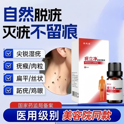 尖锐湿疣扁平疣去尤药膏