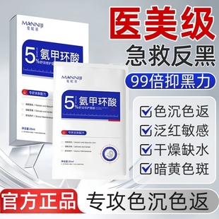 氨甲环酸面膜传明酸精华液官方旗舰店分解黑色素提亮肤色淡化色斑