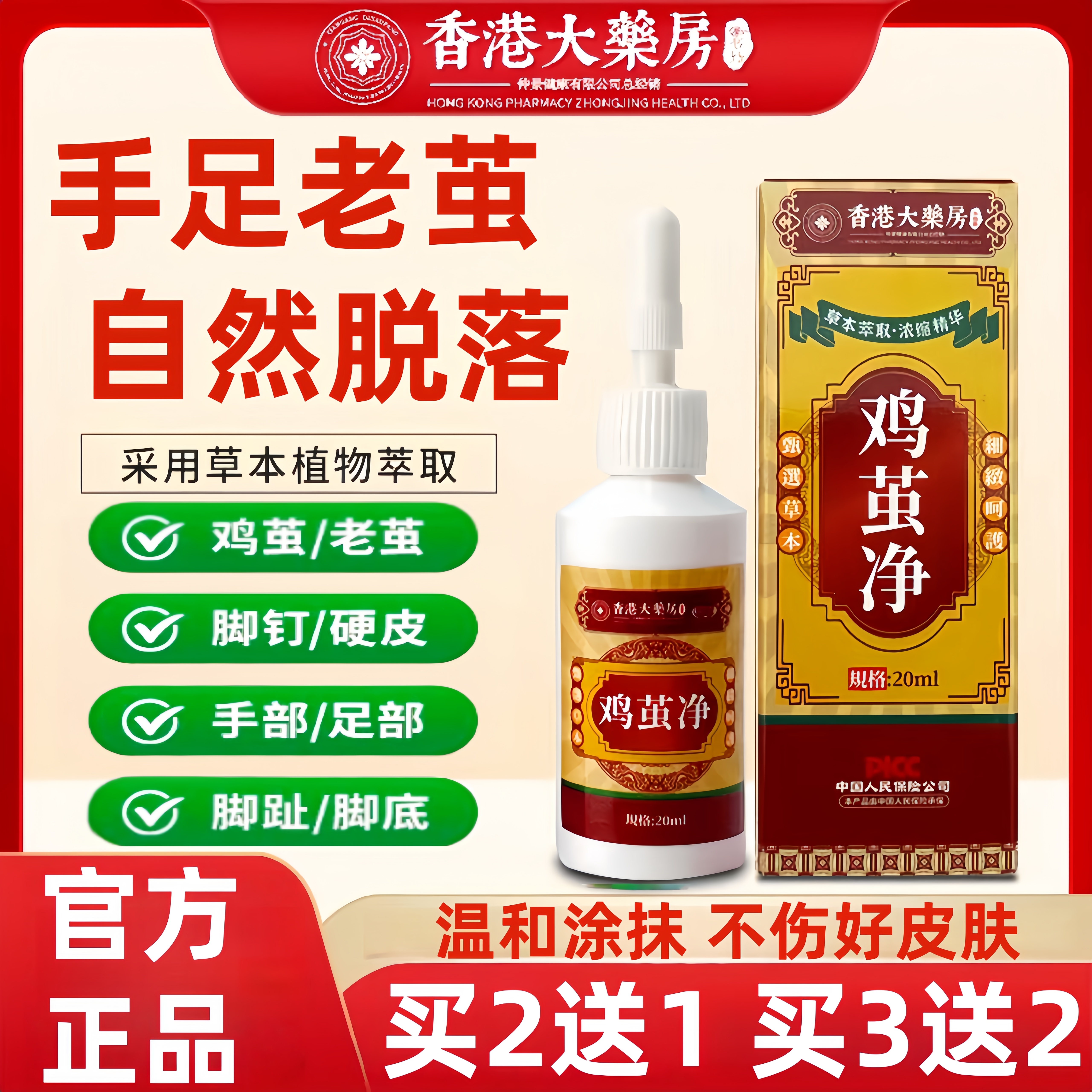 去除老茧脚茧软化剂鸡茧眼祛除膏