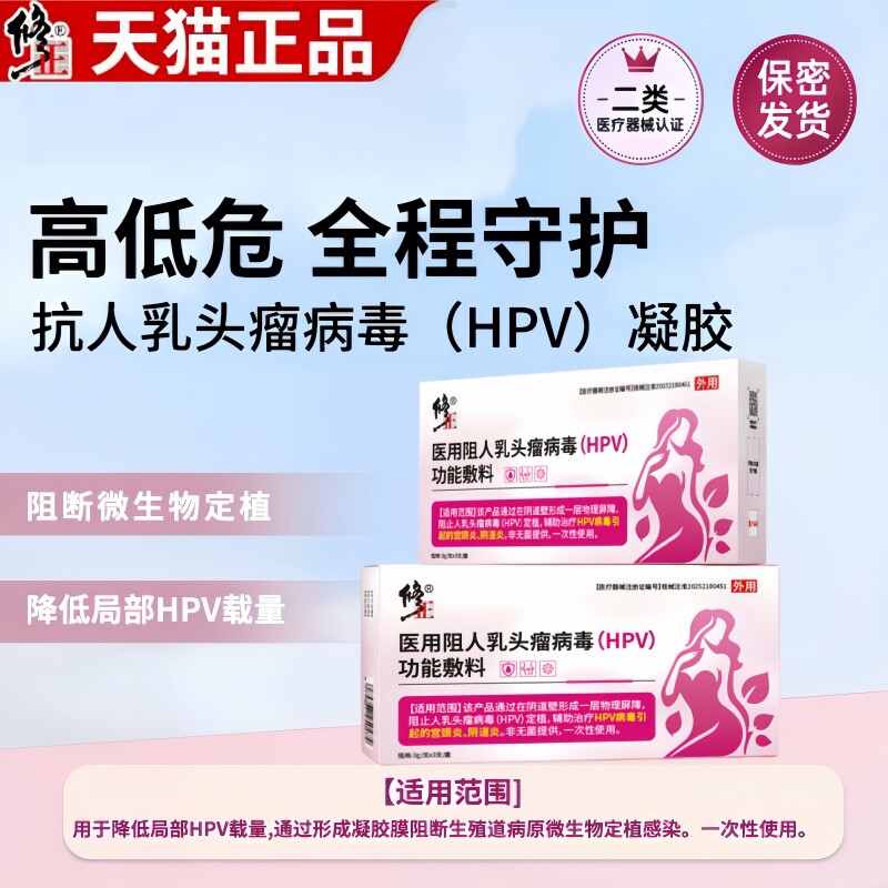 医用抗人乳头瘤病毒hpv凝胶生物蛋白敷料妇科干扰素专用抑菌药膏图片