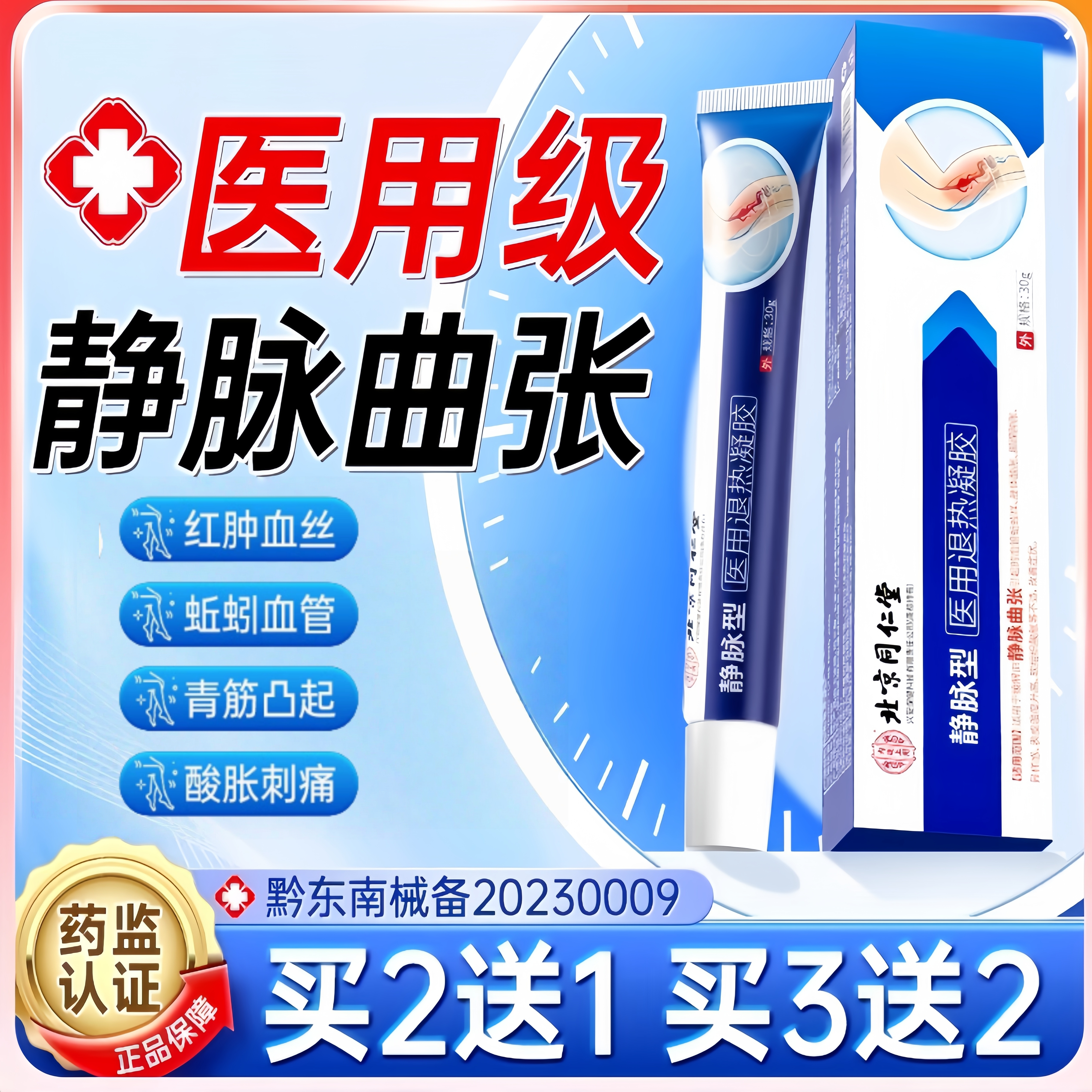 北京同仁堂医用退热冷敷凝胶