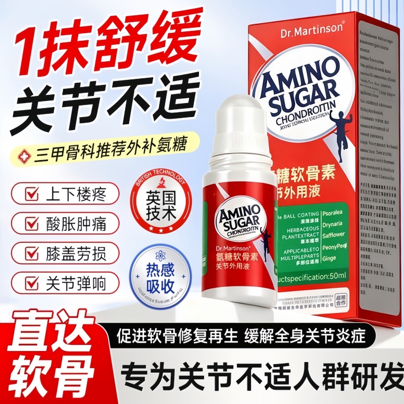 外用氨糖涂抹膏软骨素凝露小蓝管