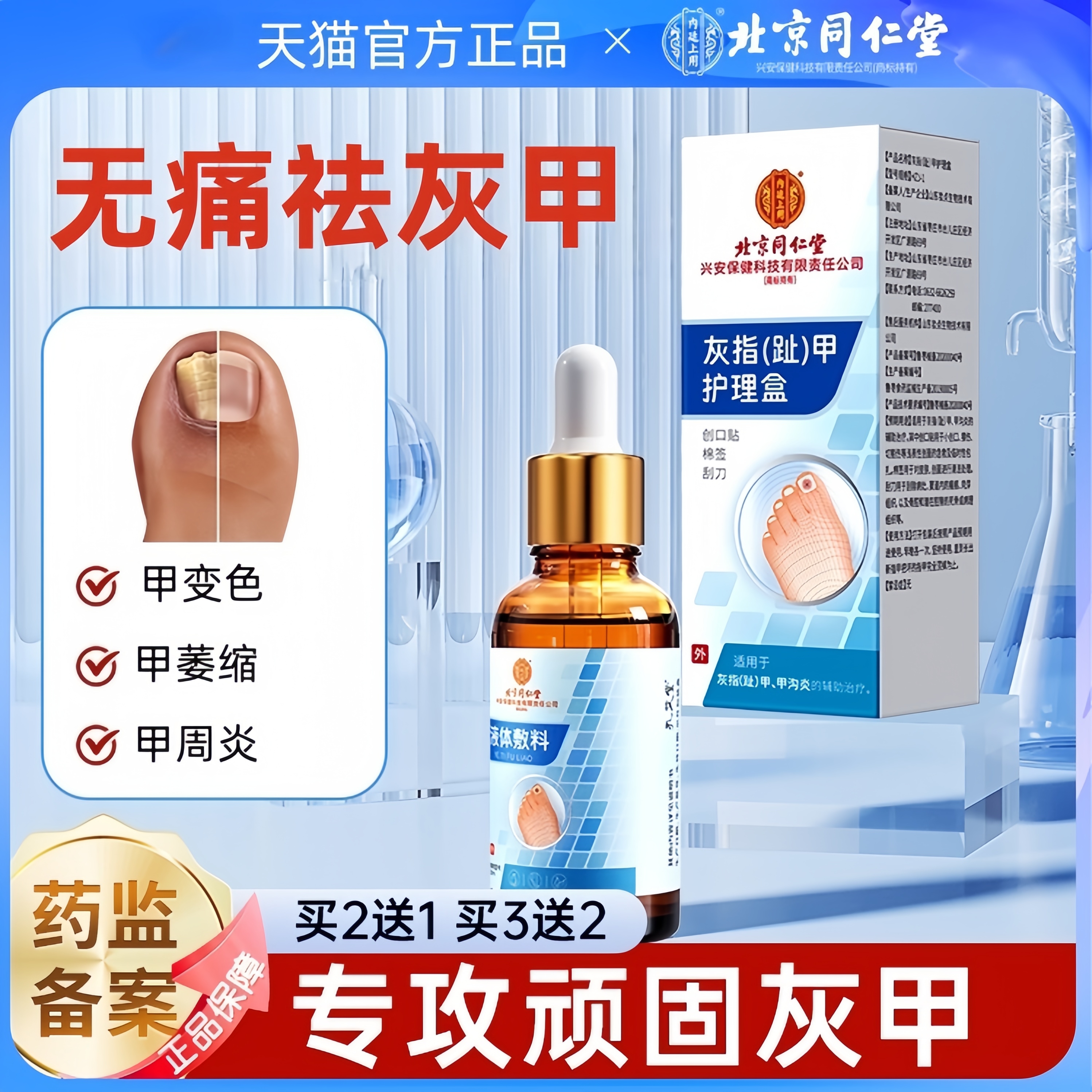 灰指甲抑菌液无痛修复生长液