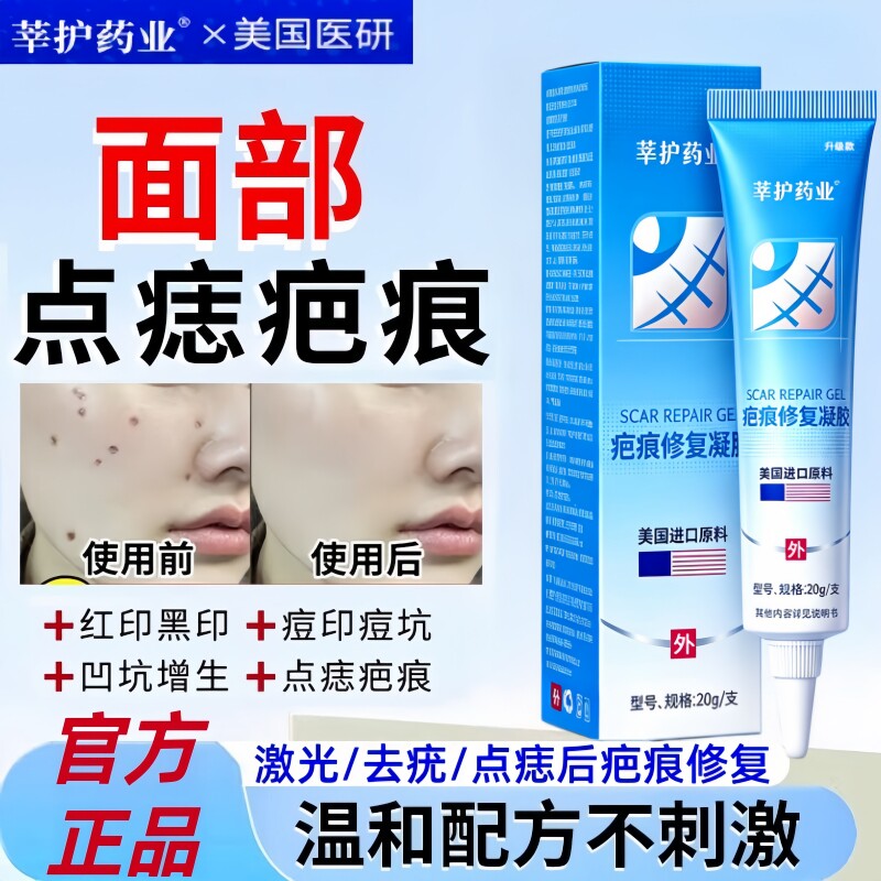 点痣后去疤痕修复膏正品旗舰店图片