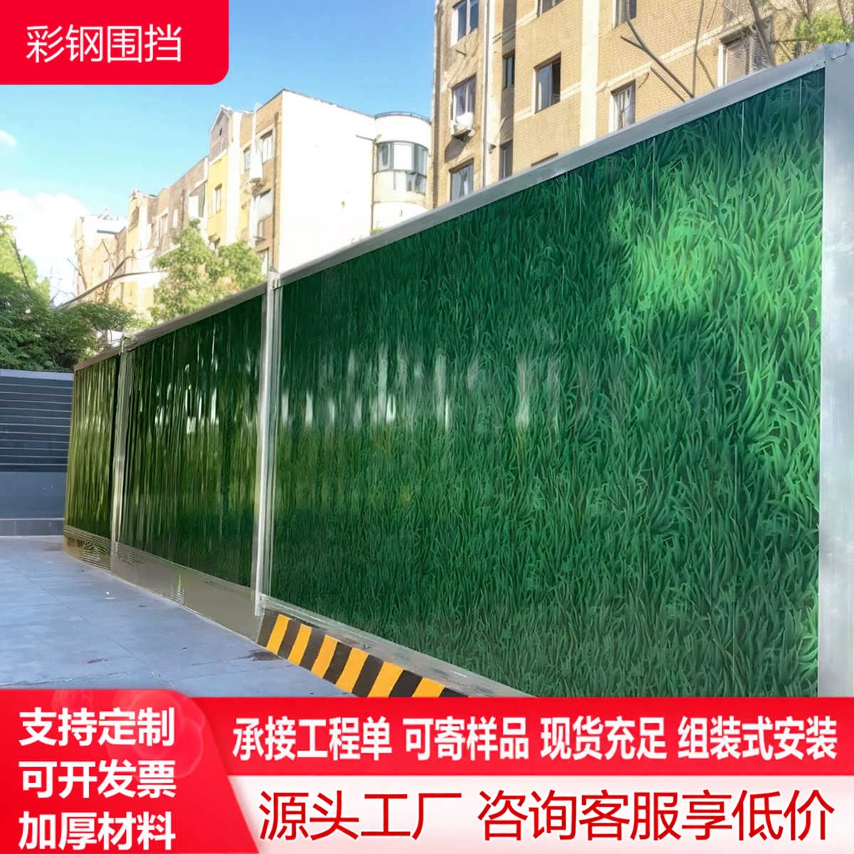 现货小草彩钢市政施工围挡定制图片