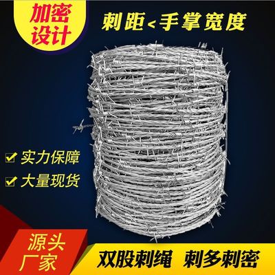 热镀锌钢丝刺绳铁丝网围栏防盗刺铁丝防盗刺铁蒺藜加密型防爬刺绳