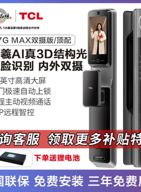 TCL智能门锁K7GMAX双摄版伏羲AI人脸识别指纹锁防盗电子锁全自动
