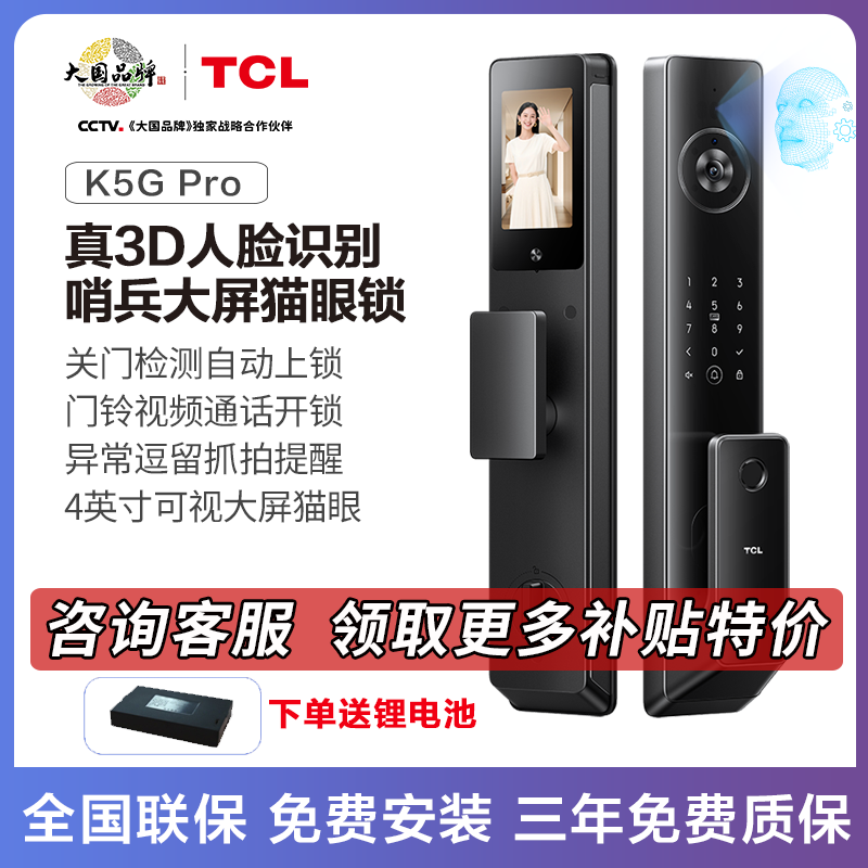 TCL智能锁K5GPro人脸哨兵猫眼锁