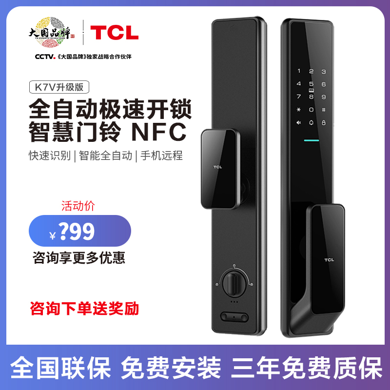 tcl全自动密码锁k7v家用防盗门